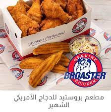 مطعم مستر بروست للدجاج الامريكي